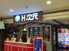 -H次元沉浸剧情密室(街道口店)