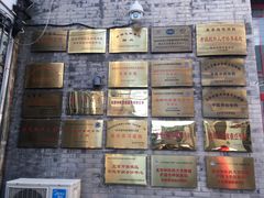 -北京中医药大学附属护国寺中医医院(住院院区)