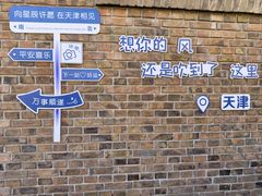 -天津五大道文化旅游区