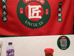 -卤大叔·广州牛杂(壹方城店)