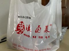 -茅溪菜·家宴(上品拾陆店)