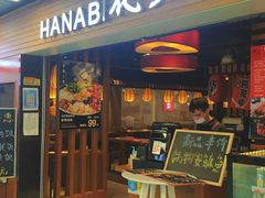 门面-花火-HANABI(莲花国际广场店)