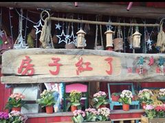 -房子红了鱼豆花重庆老火锅(广厦学院店)