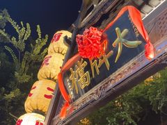 -南京大牌档(夫子庙老门东店)