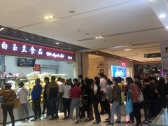 -白玉兰食品甜凤店(合生汇店)