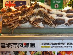 -亚马逊蒸汽活海鲜自助(LCM置汇旭辉广场店)