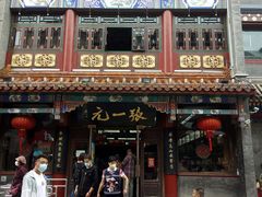 -张一元(前门店)