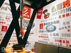 -么肆烤肉·中式自助·烤肉大排档(街道口季佳PAI店)