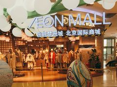-永旺梦乐城国际商城(北清路店)