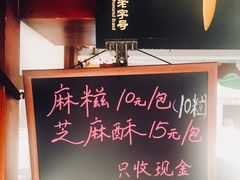 -叶氏麻糍(鼓浪屿店)