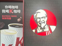 -肯德基(正定机场安检内店)