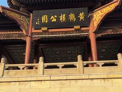 -黄鹤楼