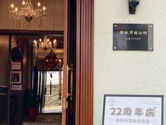 -老洋房花园饭店(绍兴路店)