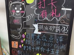 -潮汕砂锅粥
