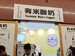 -有米酸奶