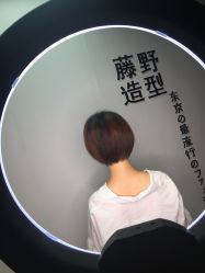 点击看大图 -藤野造型·专业烫染店