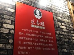 门面-潼关肉夹馍(永兴坊店)