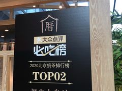 -厝内小眷村(西单大悦城店)