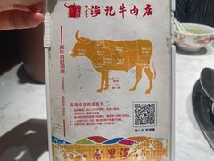 -汕头八合里海记牛肉店(清河店)