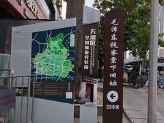 -毛泽东视察棠下旧址