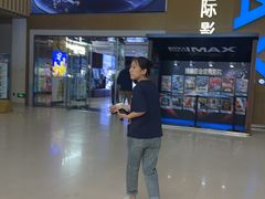 -博纳国际影城(茂业天地IMAX店)
