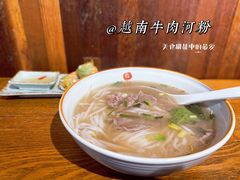 -越南牛肉河粉餐厅(书院巷店)