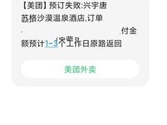 -鄂托克前旗兴宇唐苏格沙漠温泉酒店