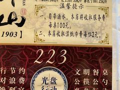 -山外山菜馆(玉泉路店)