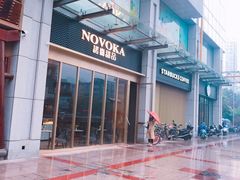 -诺嘉甜品(世贸店)