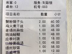 账单-怡园饭店-餐厅(四望亭店)