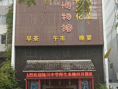-柳州菜饮食文化博物馆(柳州金利达大厦店)