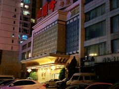 -顺峰海鲜酒楼(省府店)
