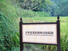 -韶山毛泽东同志故居