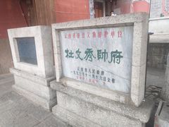 -总统兵马大元帅府