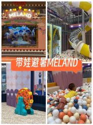-meland亲子乐园(北京首开通州万象汇店)
