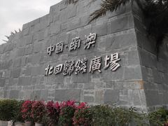 -青澳湾北回归线广场