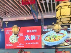 -渔家风味·鲅鱼水饺·央视展播·海鲜天津菜(开发区店)