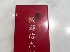 -成都你六姐·牛肉冒菜·麻辣香锅(长泰广场店)