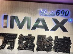 -万达影城(白云万达广场IMAX店)
