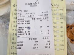-凤凰楼酒家·粤宴点心(华强北店)