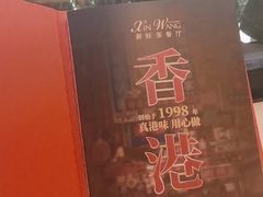 -新旺茶餐厅·早餐·夜宵(仙霞店)