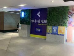 -麦德龙(虹口江湾店)