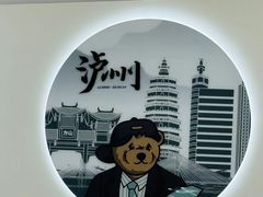 -泸州万象汇