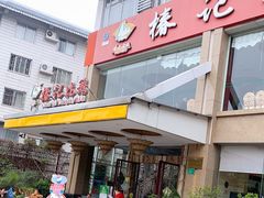 -椿记烧鹅(叠彩店)