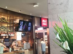 -西贝(宝乐汇店)