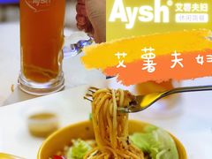 -艾薯夫妇Aysh(福田星河COCOPark店)