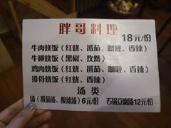 -胖哥料理(兴义里店)