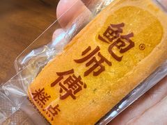 -鲍师傅糕点(国金街店)