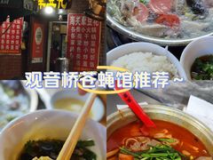 -铁锅哥米线