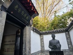 -老舍旧居